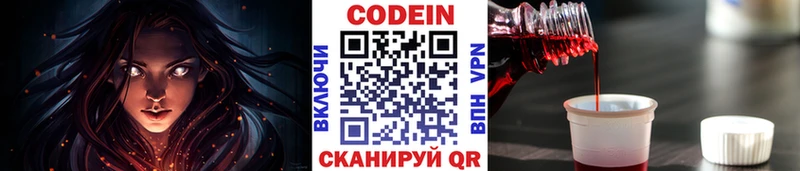 Codein Purple Drank  продажа наркотиков  blacksprut как зайти  Иваново 
